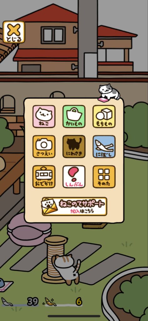 ねこあつめ２　おでかけ　やり方