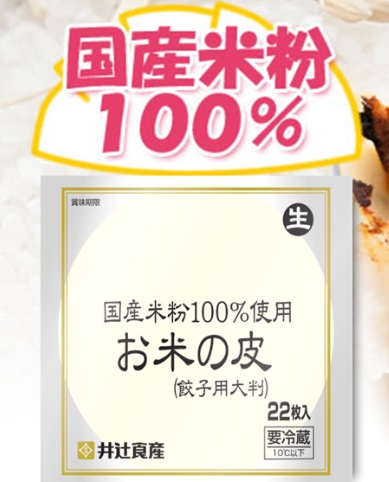 米粉　餃子の皮　どこで買える