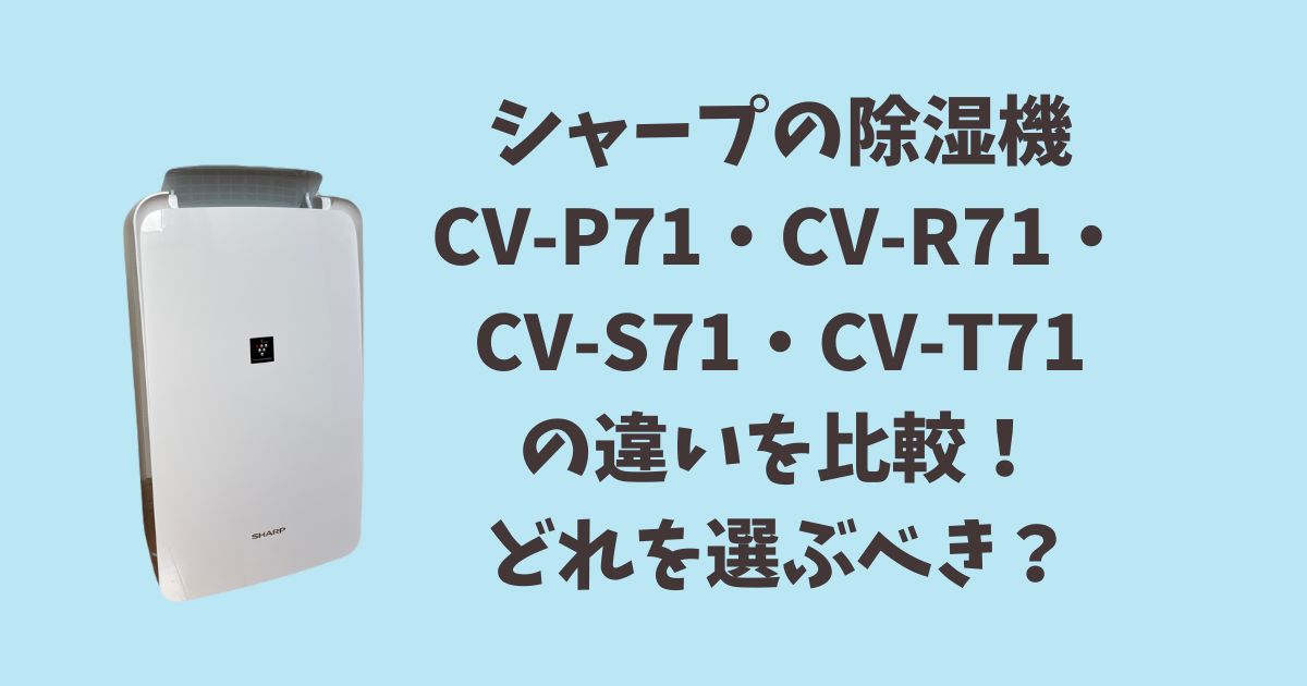 cv s71 cv r71 違い