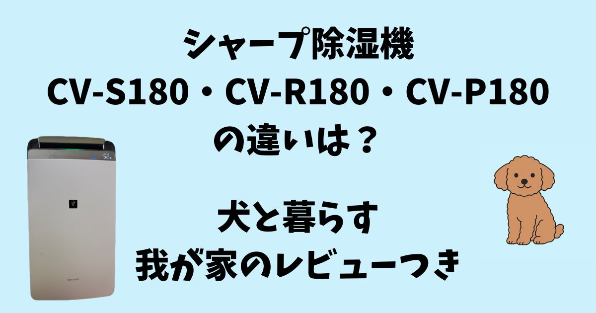 cvs180 cvr180 cvp180 違い